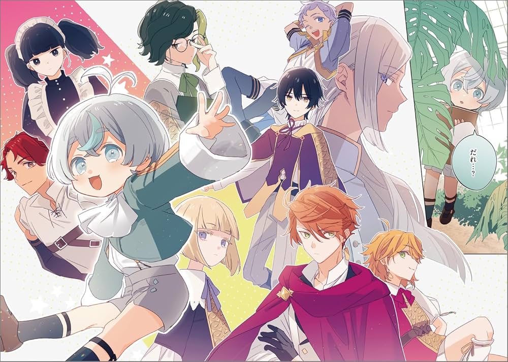 転生第八王子の幸せ家族計画（コミック） 1 (GAコミック) | 南野